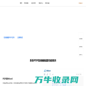 乐乐PDF编辑器