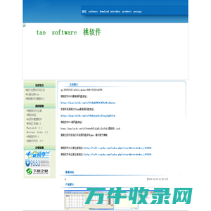 taosoftware桃软件