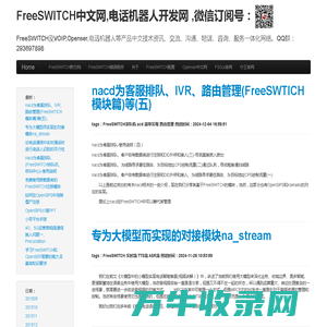 FreeSWITCH中文网,电话机器人开发网