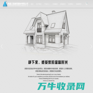 南昌三联新型建材有限公司