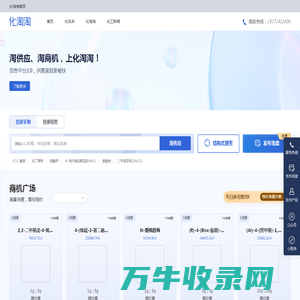 化淘淘丨化学品交易开放平台丨供求信息集散丨供需直双方直联