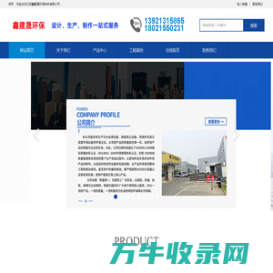 江苏鑫建晟环保科技有限公司